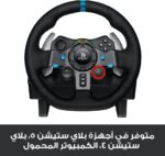 ⁦عجله قياده مع القير دركسون لوجتيك G29⁩ - الصورة ⁦4⁩