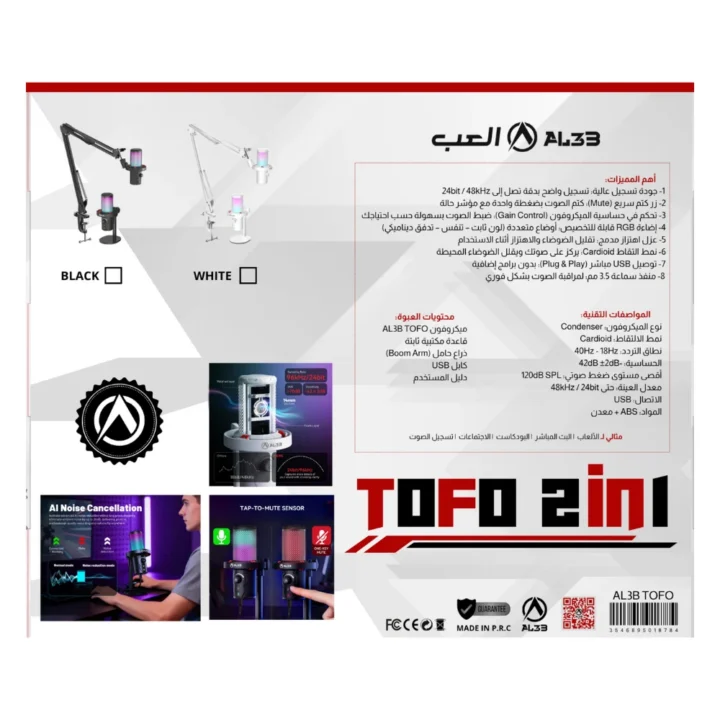 مايك العاب احترافي توفو TOFO 2in1 من AL3B - مايكروفون USB مع ذراع مكتب وقاعدة معدنية